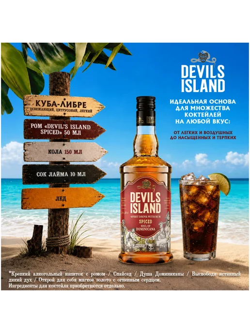 Devil's Island Коктейль Spiced с ромом 0,7 л, 0,7 л, фото 4