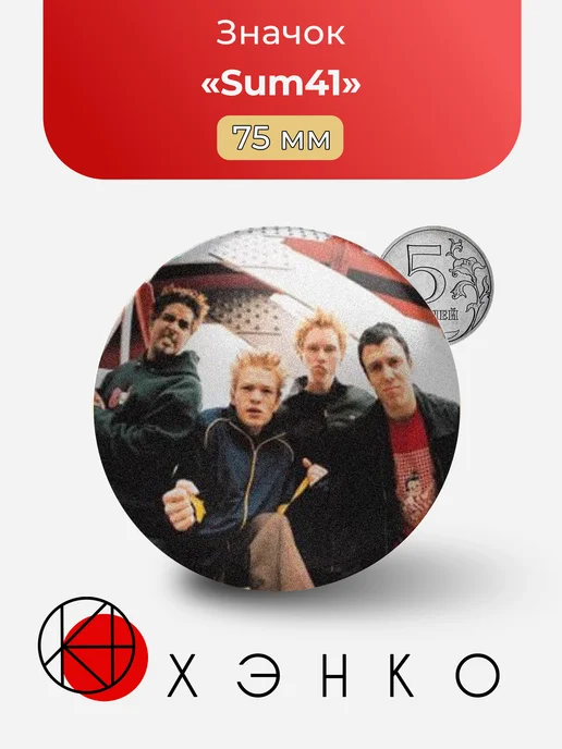 Sum41