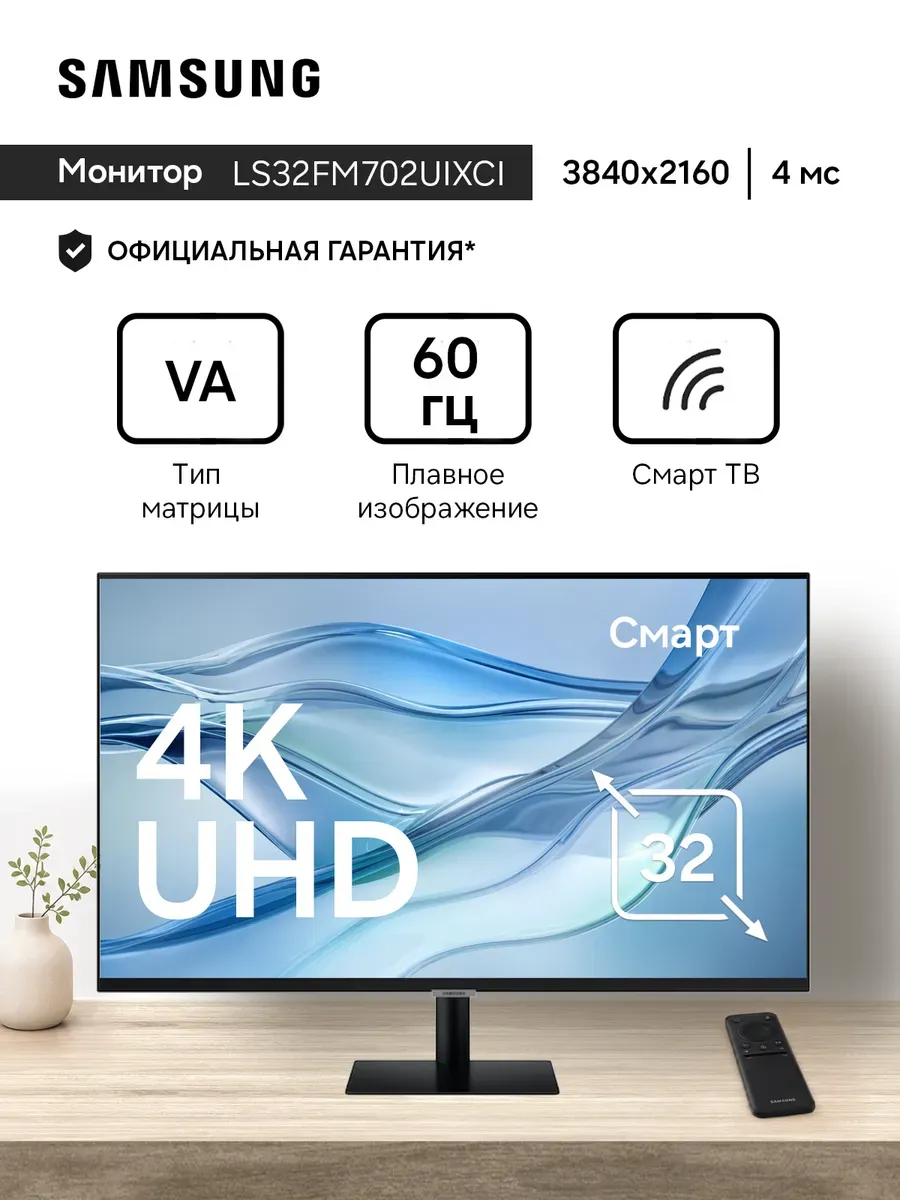 Samsung Монитор LS32FM702UIXCI 32" VA 4K черный