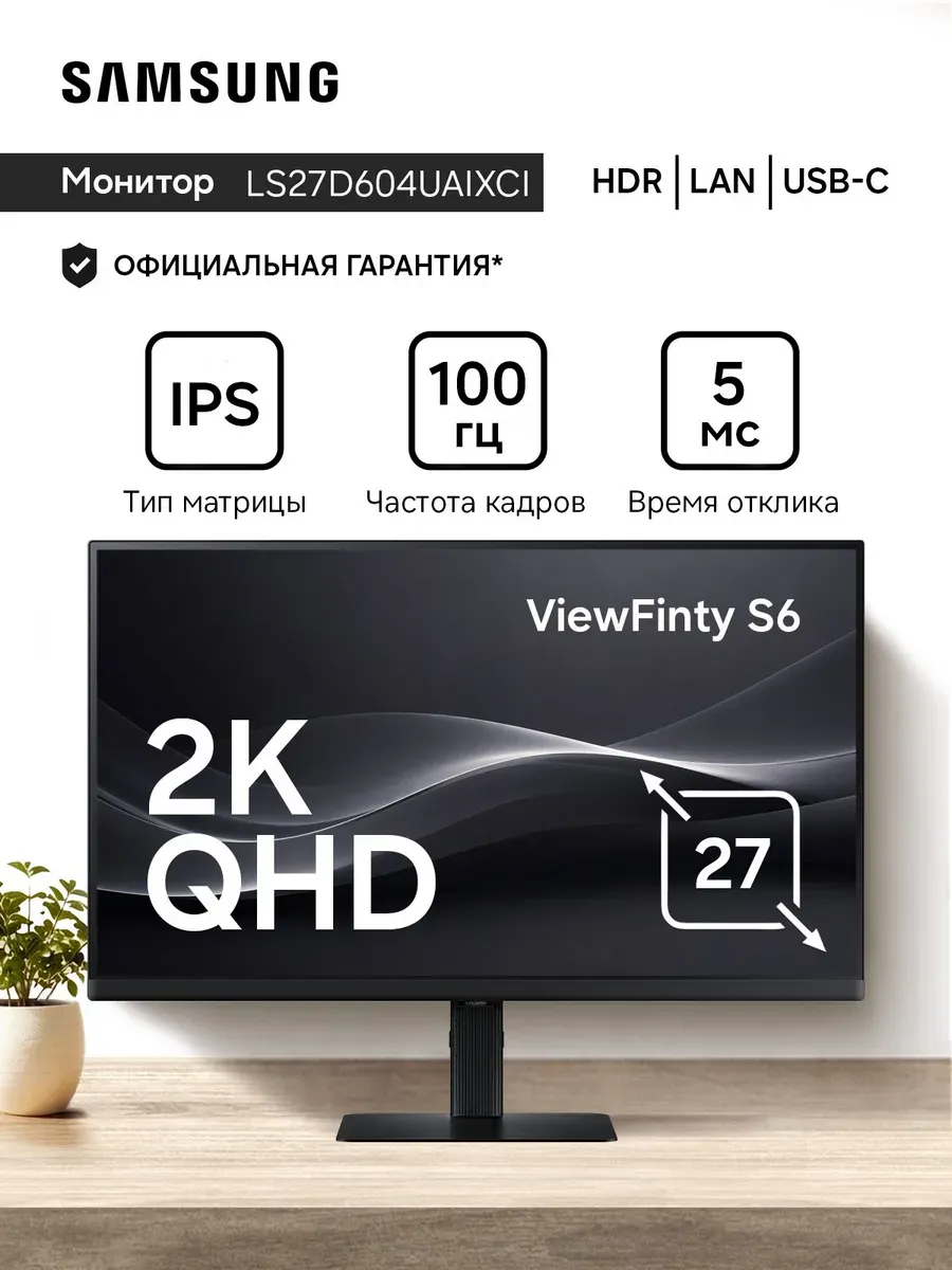 Samsung Монитор LS27D604UAIXCI 27" IPS, HDR10, QHD
