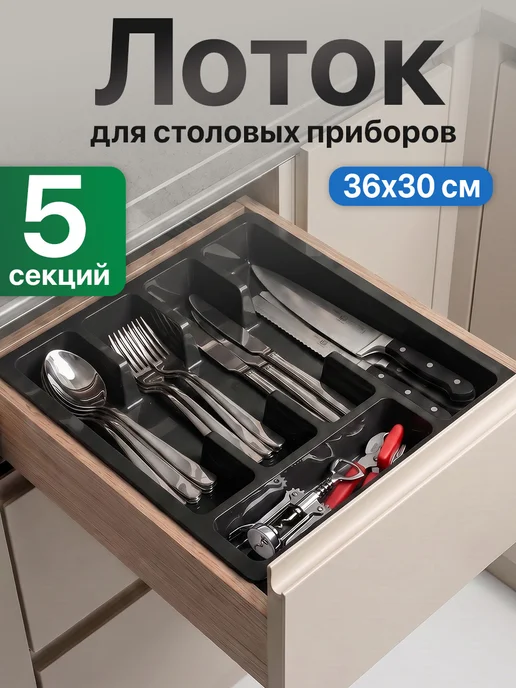 Velzen Лоток для столовых приборов в ящик пластиковый органайзер, вариант