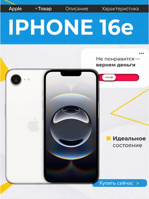 Смартфон Apple iPhone 16E 128 ГБ, белый