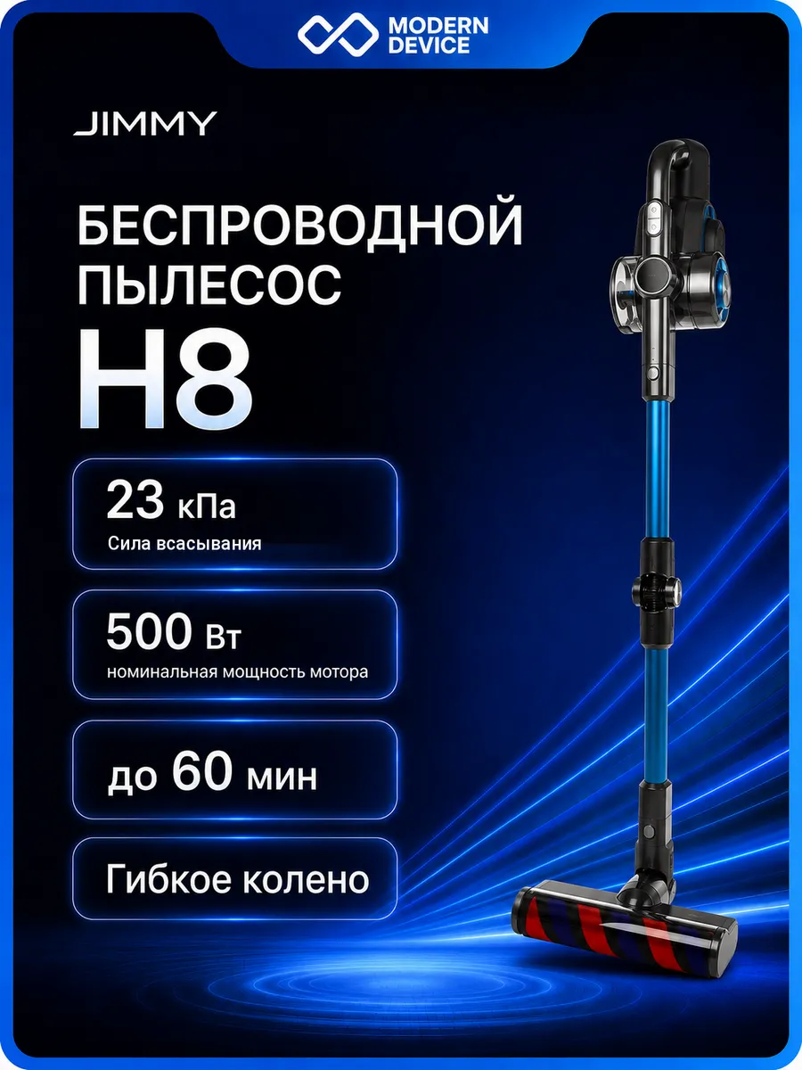 JIMMY Вертикальный пылесос H8, беспроводной, Синий (H8)