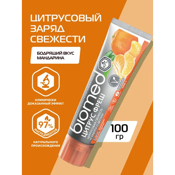 Зубная паста свежее дыхание со вкусом цитруса, 100 г