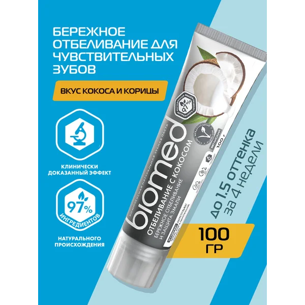 Отбеливающая зубная паста для чувствительных зубов