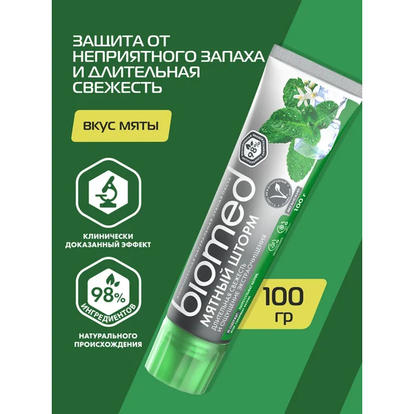 Зубная паста (БИОМЕД) «Мятный шторм». 100г