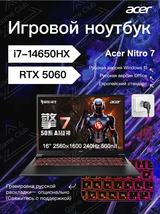 Acer Игровые ноутбуки Qing 7, I7-14650HX RTX5060 32G 1T, 32 г