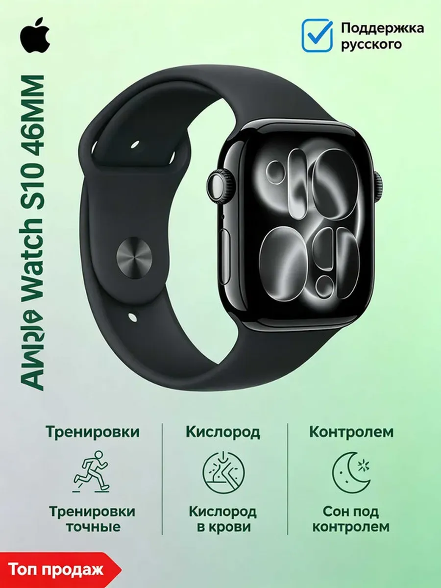 Apple watch S10 46mm, умный помощник каждый день