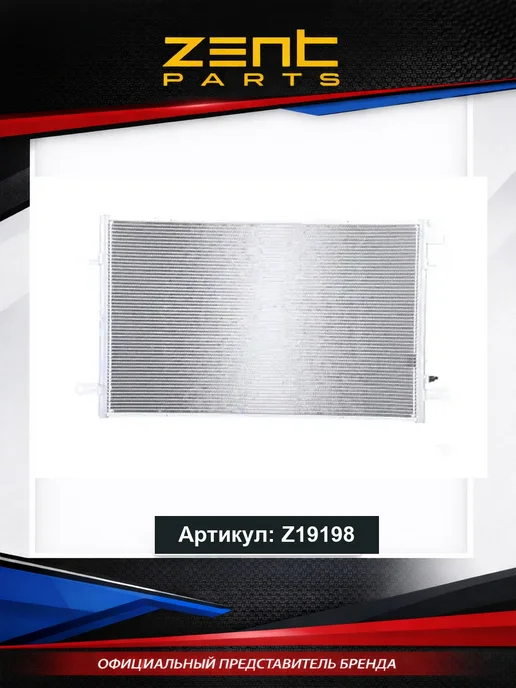 Zentparts Радиатор кондиционера (конденсатор) Z19198, вариант