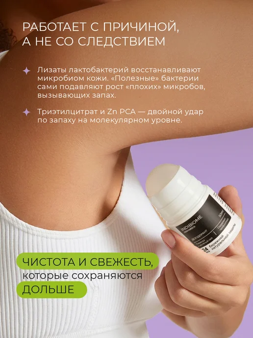 INDIBIOME cosmetics Дезодорант натуральный с пробиотиком, лаванда и зеленый чай, зеленый, фото 2