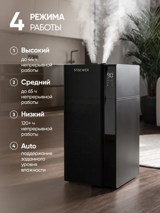 STOEWER Увлажнитель воздуха для дома D200 black, черный, фото 4