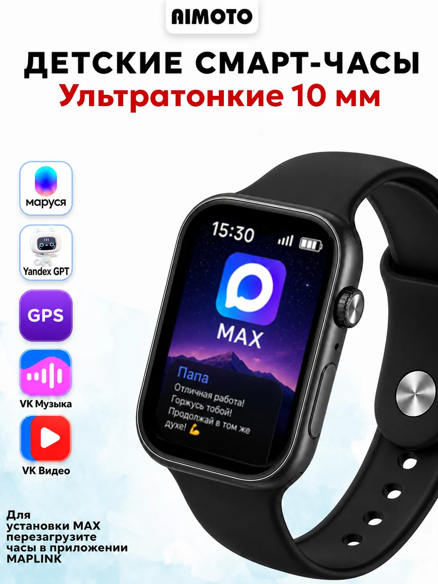 AIMOTO Смарт часы детские Galaxy для девочки и для мальчика с MAX