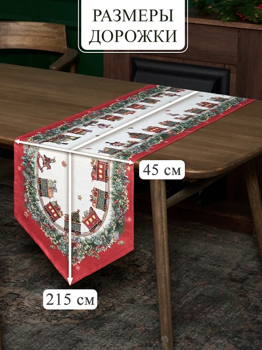 Lefard Дорожка на стол новогодняя тканевая 45x215см Щелкунчик, вариант, фото 5