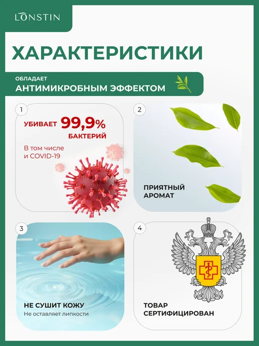 Антисептик бесспиртовой LONSTIN 150мл пеногенератор, 150 мл, фото 3