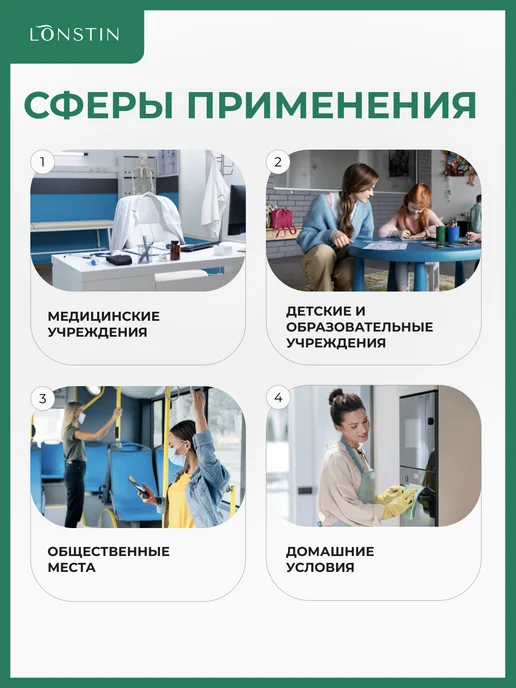 Антисептик бесспиртовой LONSTIN 150мл пеногенератор, 150 мл, фото 4
