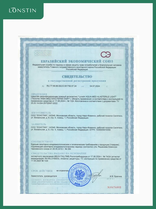 Антисептик бесспиртовой LONSTIN 150мл пеногенератор, 150 мл, фото 6