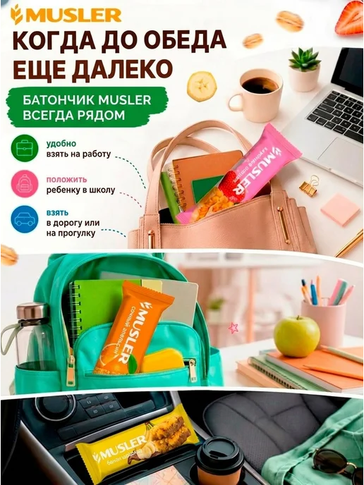 Musler Злаковые батончики мюсли зерновые "Клубника в йогурте" 25 шт, 20 шт, фото 3