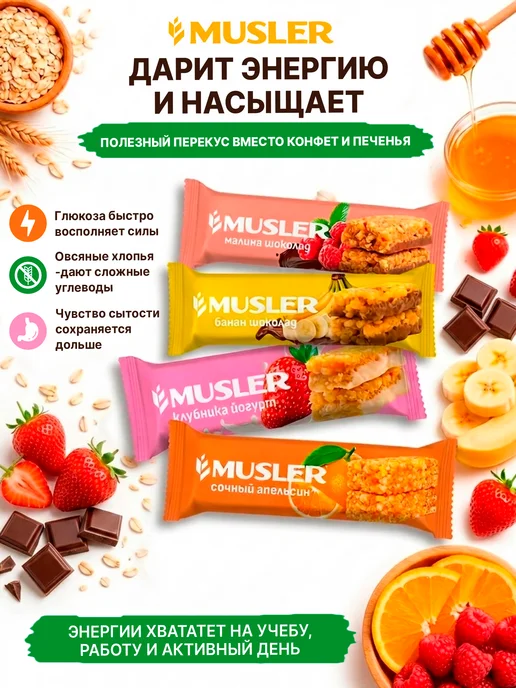 Musler Злаковые батончики мюсли зерновые "Клубника в йогурте" 25 шт, 20 шт, фото 4