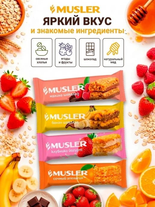 Musler Злаковые батончики мюсли зерновые "Клубника в йогурте" 25 шт, 20 шт, фото 5