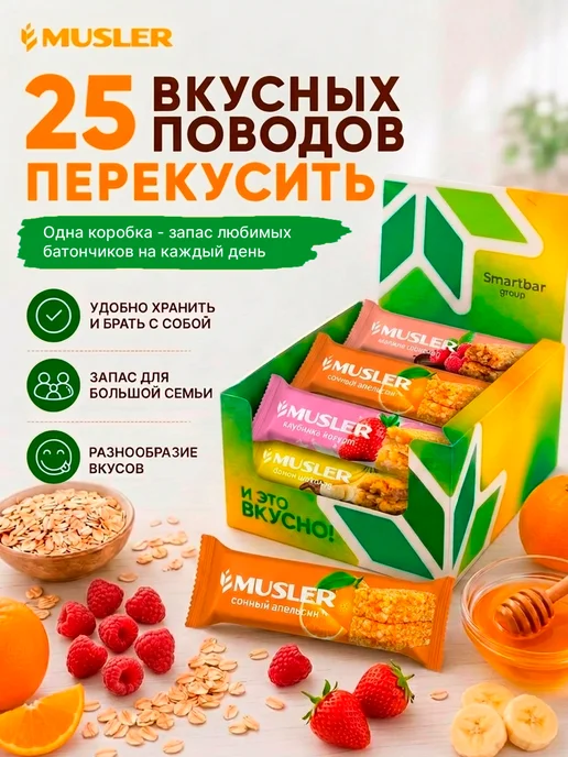 Musler Злаковые батончики мюсли зерновые "Клубника в йогурте" 25 шт, 20 шт, фото 6