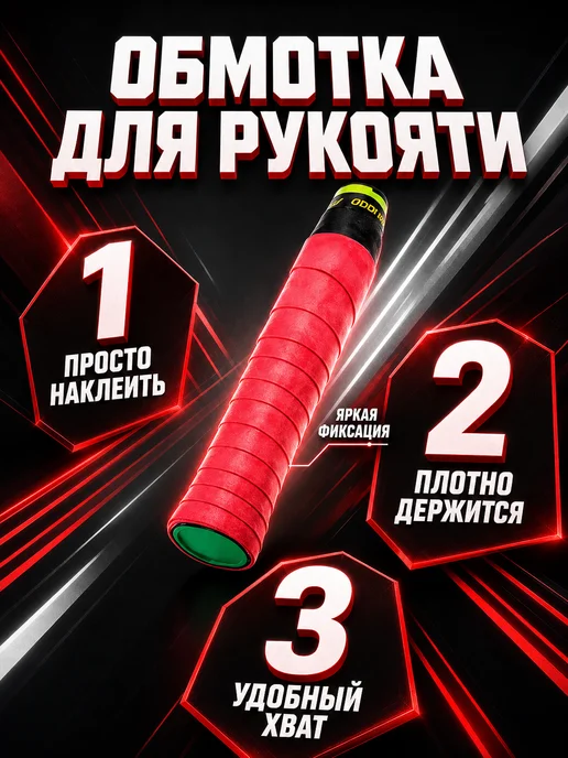 Обмотка овергрип для ракетки теннис бадминтон, оранжевый, фото 2