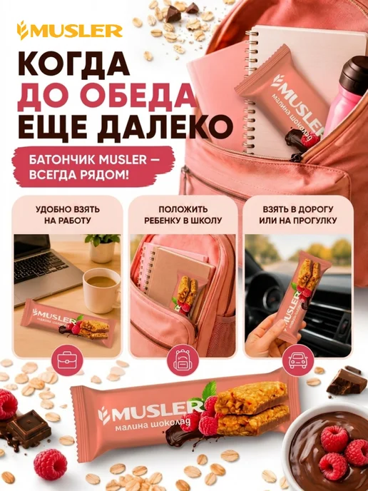 Musler Злаковые батончики мюсли зерновые "Клубника в йогурте" 25 шт, 25 шт, фото 2