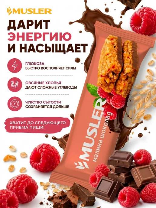 Musler Злаковые батончики мюсли зерновые "Клубника в йогурте" 25 шт, 25 шт, фото 3