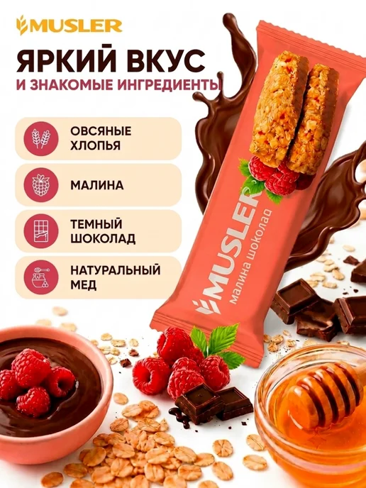 Musler Злаковые батончики мюсли зерновые "Клубника в йогурте" 25 шт, 25 шт, фото 4