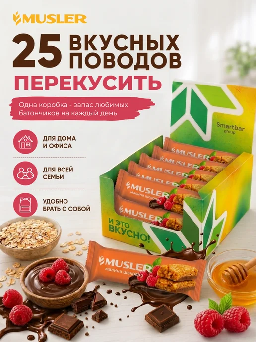 Musler Злаковые батончики мюсли зерновые "Клубника в йогурте" 25 шт, 25 шт, фото 5