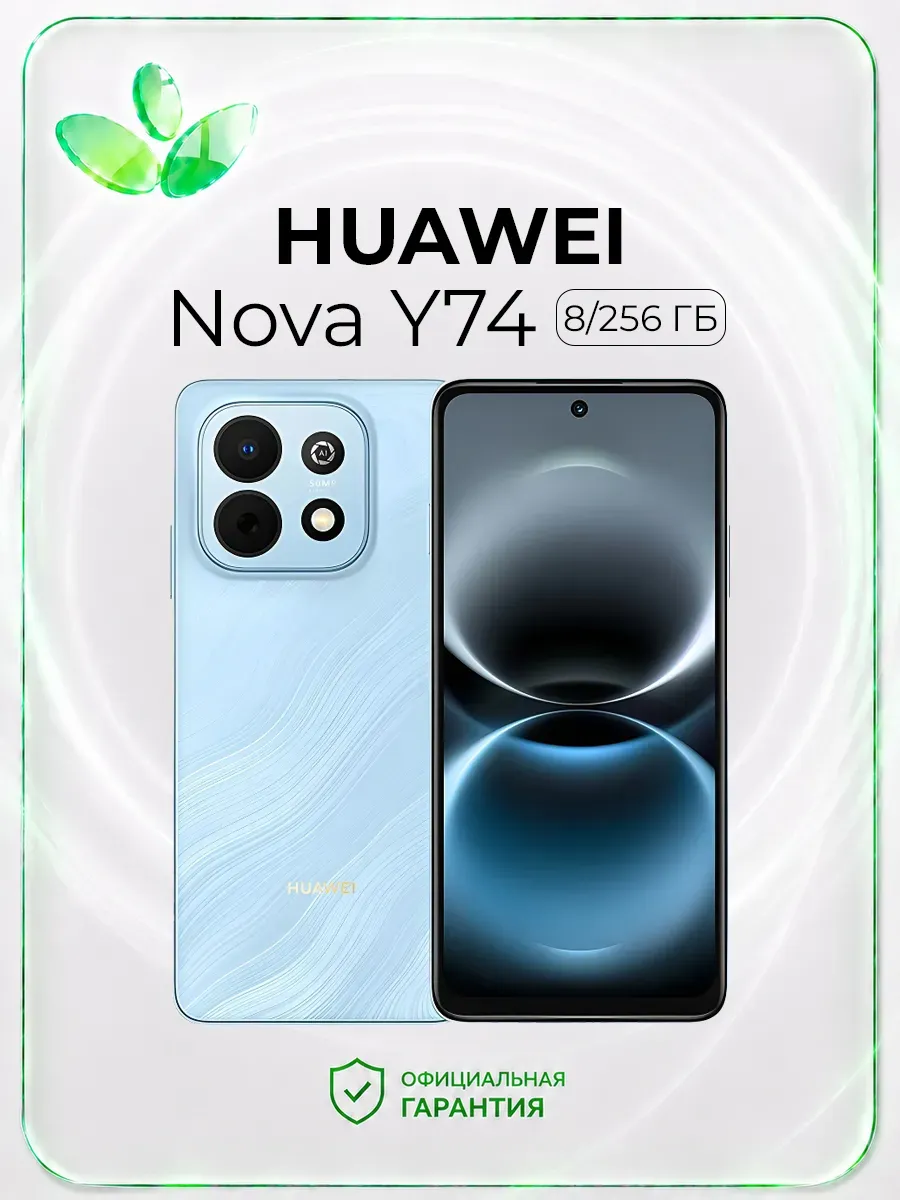 Смартфон Nova Y74, 8 256 Гб, синий Huawei 1298165089 купить за 17 681 ₽ в интернет‑магазине Wildberries