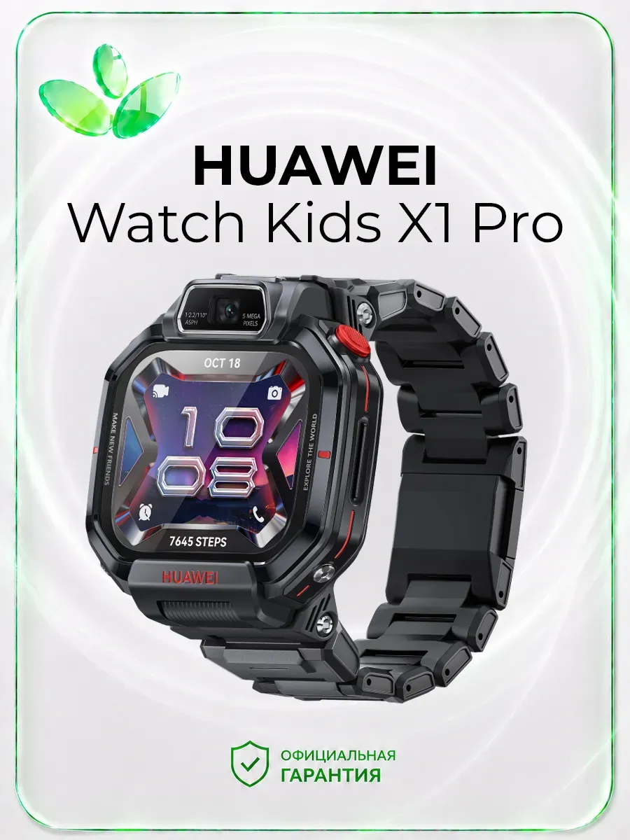 Huawei Детские умные часы Watch Kids X1 Pro, черные