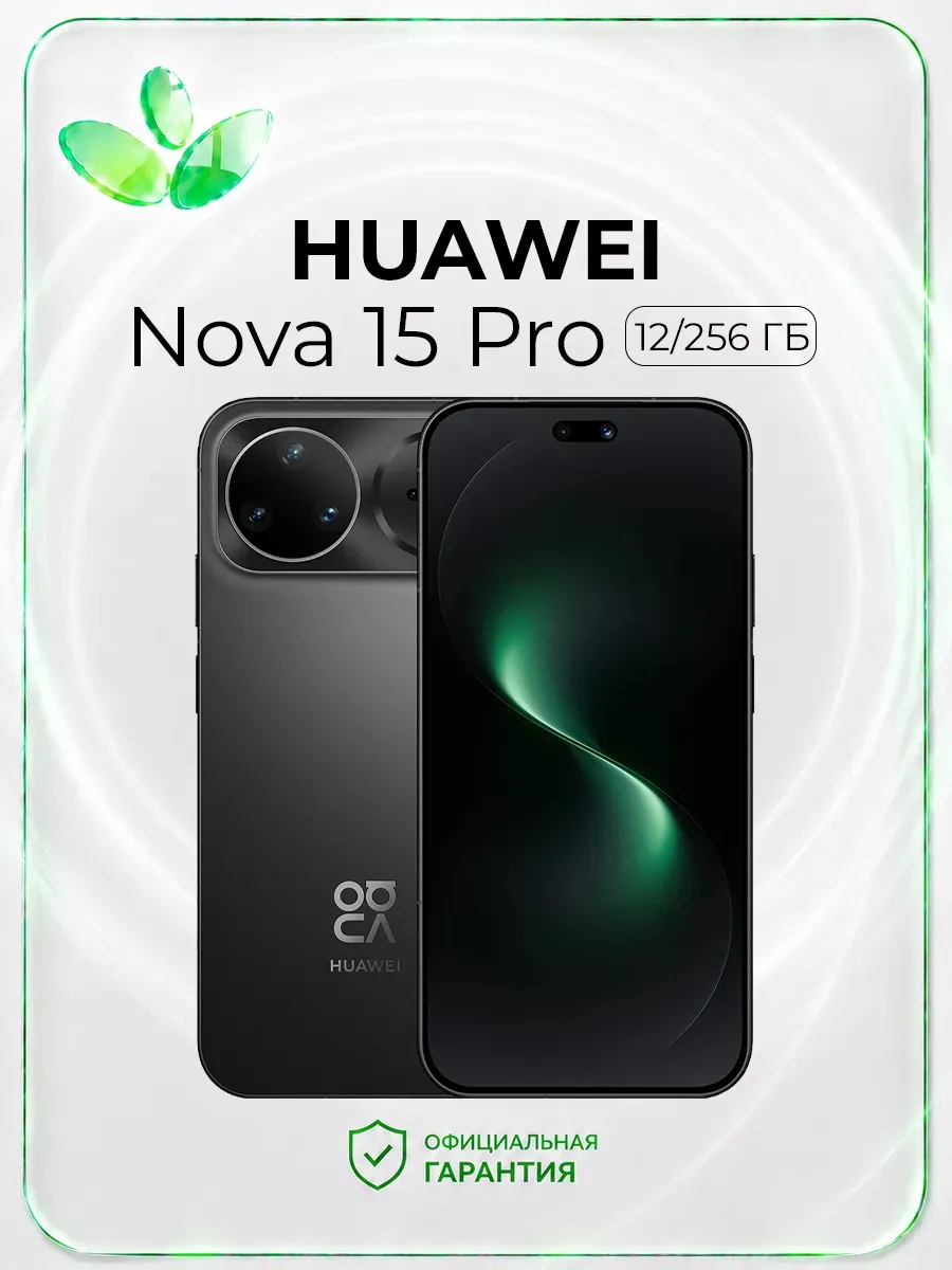 Huawei Смартфон Nova 15 Pro, 12 256 Гб, черный
