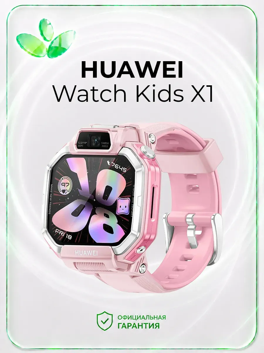 Huawei Детские умные часы Watch Kids X1, розовый