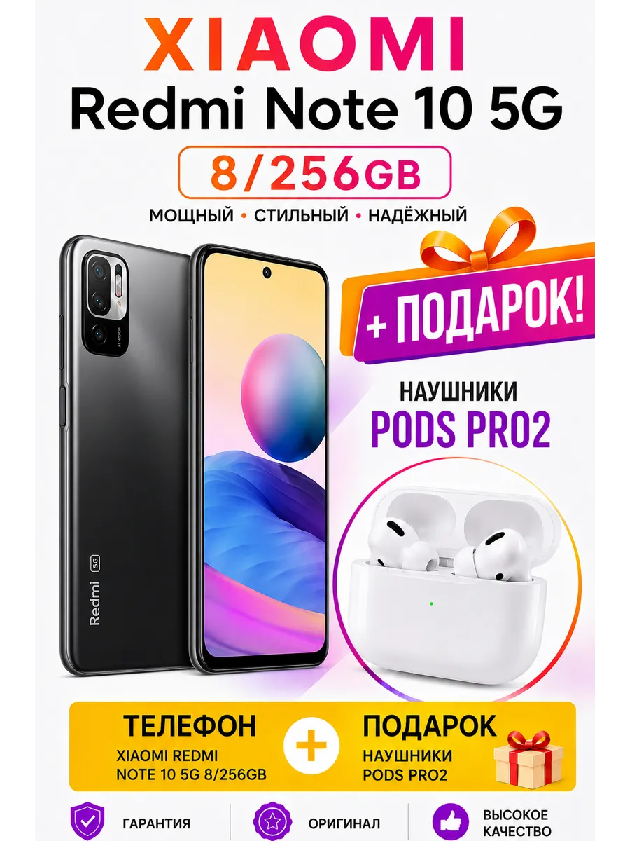 Xiaomi Redmi Note 10 5G 8 256gb Черный + Наушники Pods Pro2