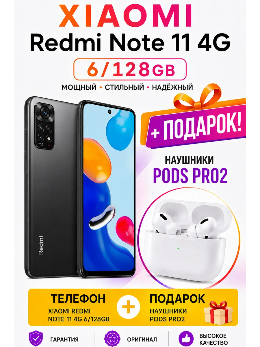 Redmi Note 11 4G 6 128gb Черный + Наушники Pods Pro2 Xiaomi 1298690227 купить за 11 027 ₽ в интернет‑магазине Wildberries