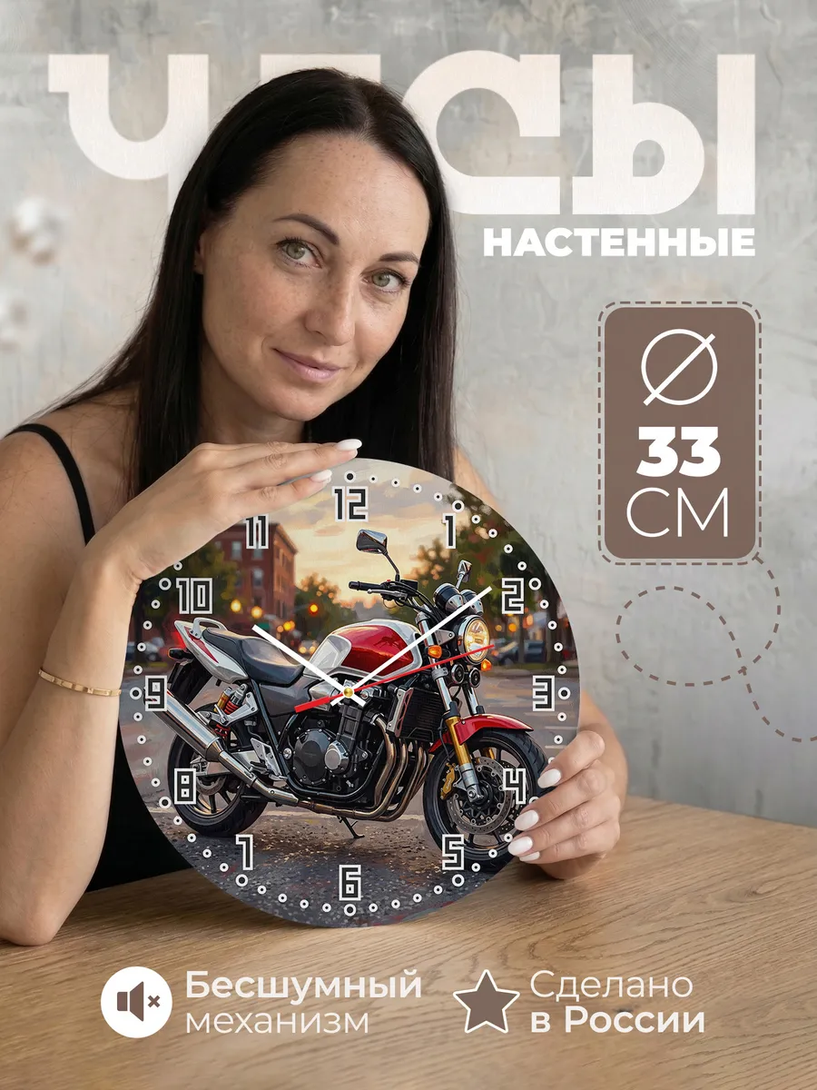 Часы настенные "Honda CB1300SF"