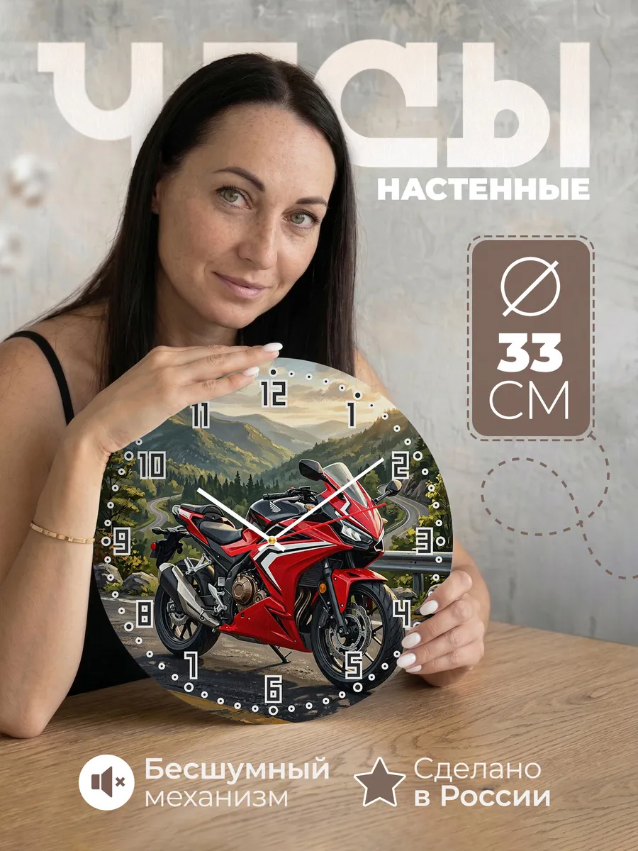 Часы настенные "Honda CBR500R"
