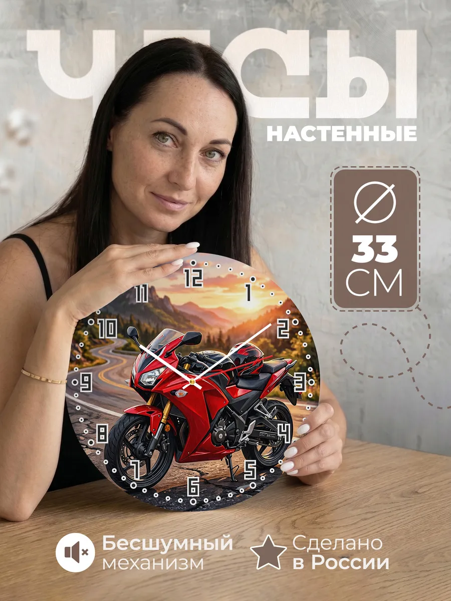 Часы настенные "Honda CBR300R"
