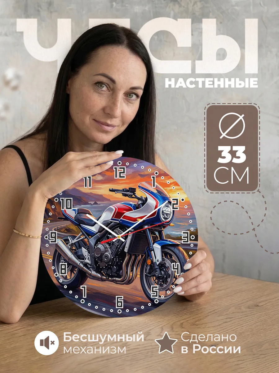 Часы настенные "Honda CB1000F (2026)"
