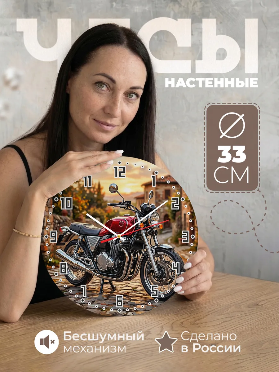 Часы настенные "Honda CB1100"