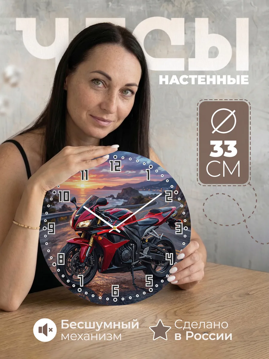 Часы настенные "Honda CBR600RR"