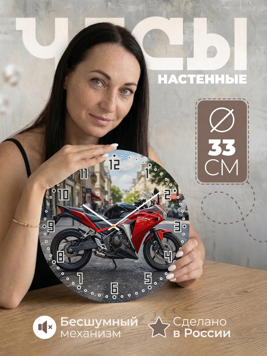 Часы настенные "Honda CBR250R"