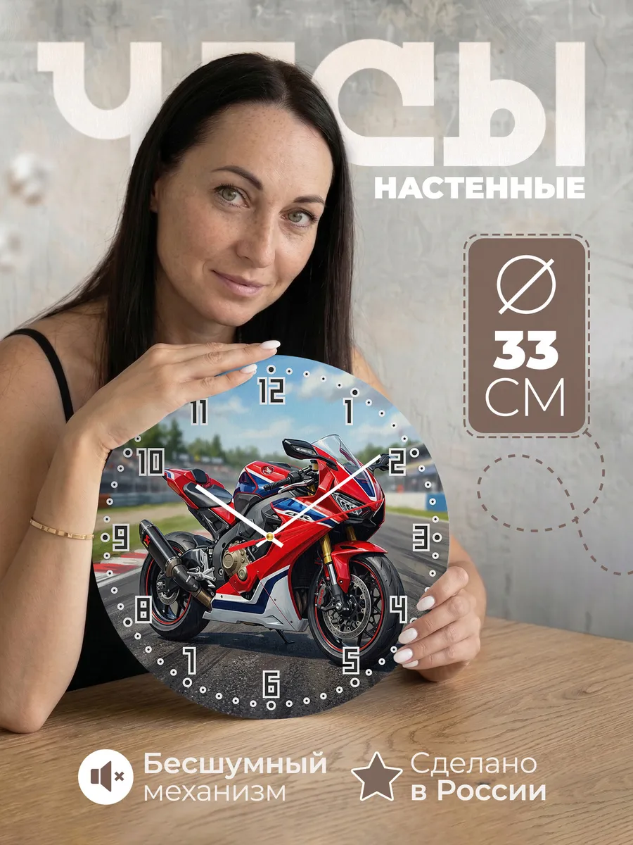 Часы настенные "Honda CBR1000RR Fireblade"