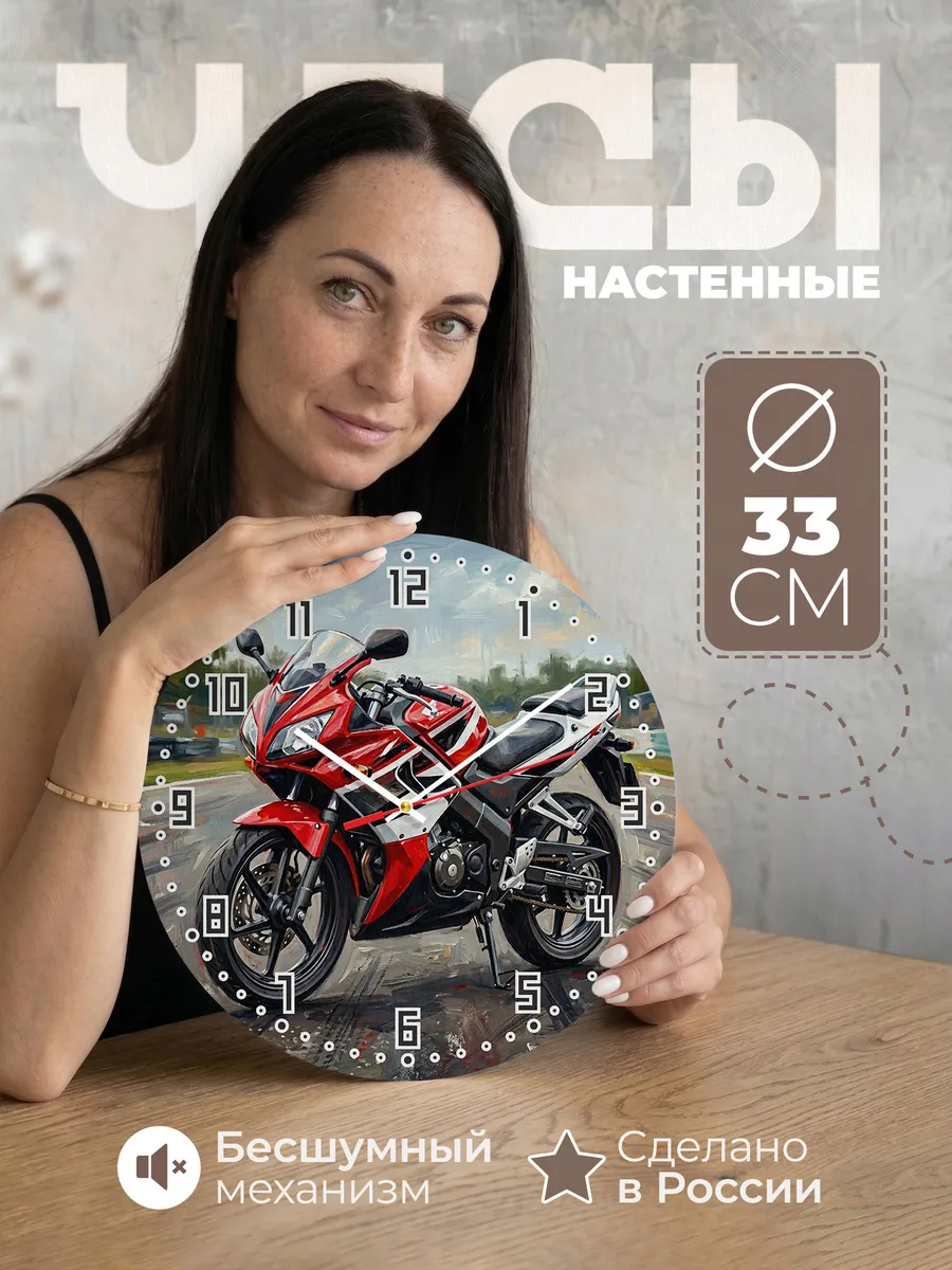 Часы настенные "Honda CBR150R"