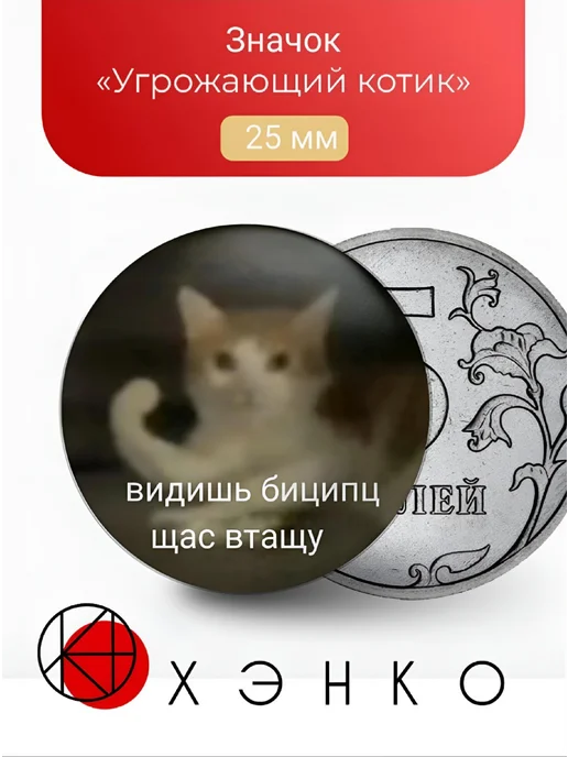 Значок "угрожающий котик"