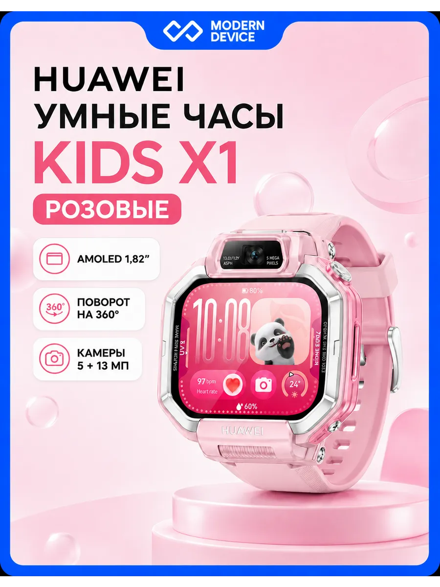 Смарт-часы WATCH KIDS X1, 47 мм, розовый(55020JAM) Huawei 1298816423 купить в интернет‑магазине Wildberries