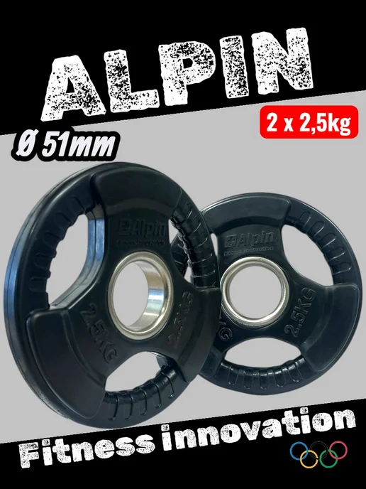 ALPIN Блины (диски) металл для олимпийского грифа Ø51 mm, черный