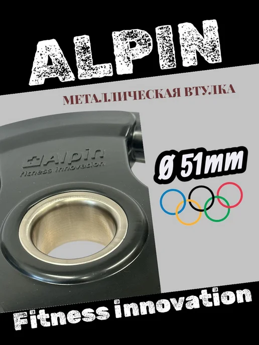 ALPIN Блины (диски) металл для олимпийского грифа Ø51 mm, черный, фото 2
