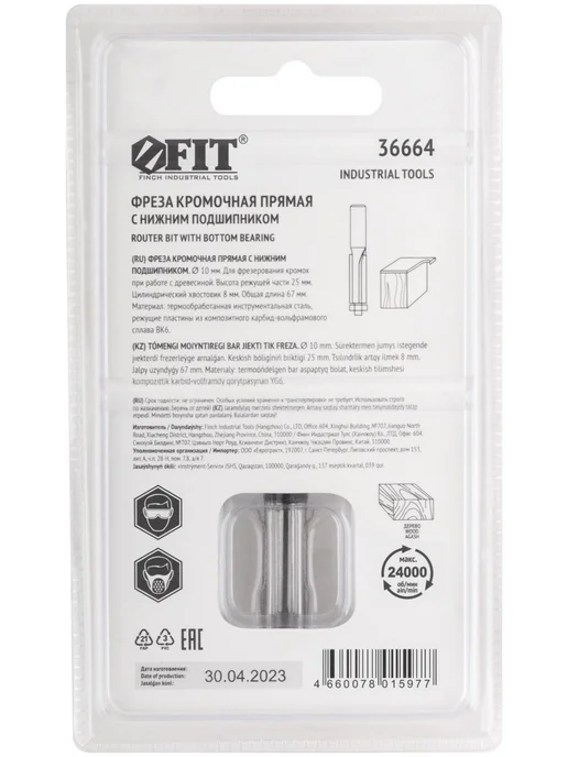 FIT Фреза кромочная прямая с нижним подшипником 10×25×67мм, 10x25, фото 4