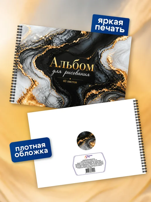 ШКОЛЬНЫЙ МИР Альбом для рисования на спирали 40л а4 плотные листы пружина, 1 шт, фото 4